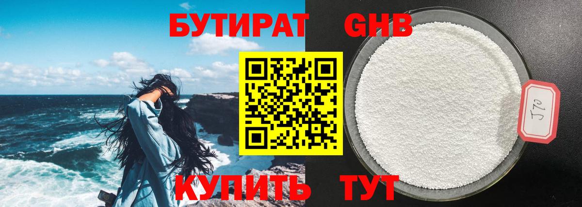 Кирово-Чепецк  БУТИРАТ  Вход с VPN  БУТИРАТ 1.4BDO 