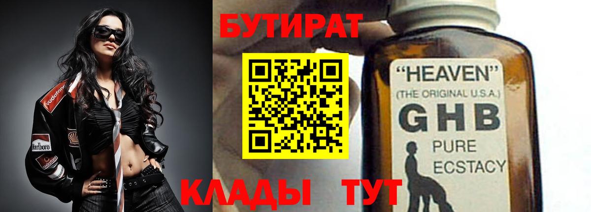 БУТИРАТ BDO 33% Кирово-Чепецк