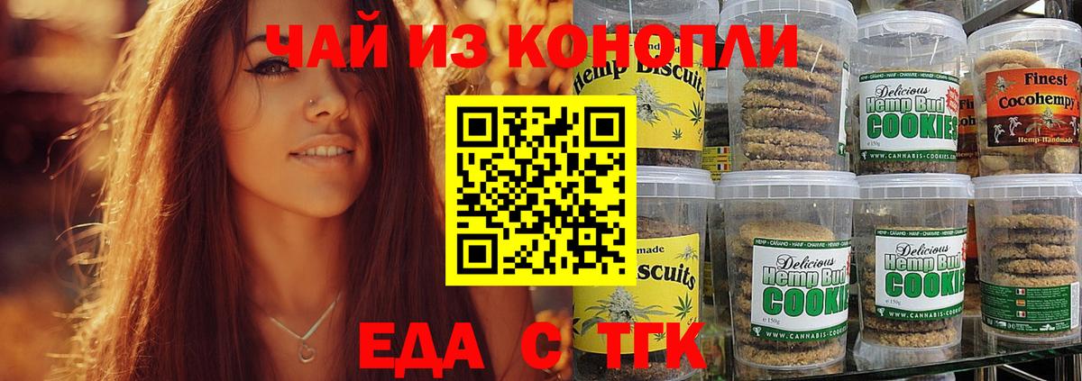 Еда ТГК марихуана  Вход с VPN  Кирово-Чепецк 