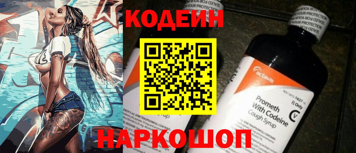 Кирово-Чепецк  Кодеиновый сироп Lean напиток Lean (лин)  Вход с VPN  Кодеиновый сироп Lean Purple Drank 