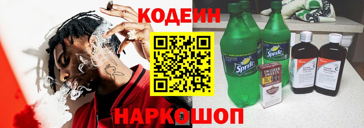 Кодеин Purple Drank Кирово-Чепецк
