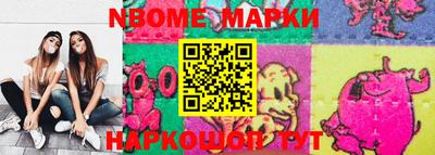 марки nbome Берёзовский