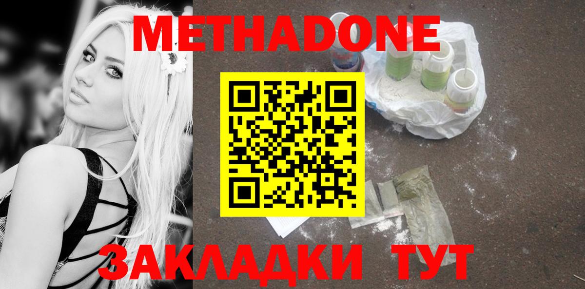 МЕТАДОН мёд  Вход с VPN  ОМГ ОМГ онион  Метадон methadone  Кирово-Чепецк 